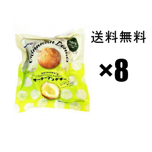 サーターアンダギー(シークヮーサーあん入り) 160g(40g×4)×8袋 沖縄ハム