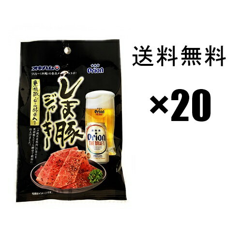 オリオンビールしま豚ジャーキー 25g×20袋セット,,　 / 沖縄ハム&orion