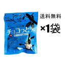 チョコっとう。塩味(しお味) 40g×1袋 チョコレート黒糖&ココアパウダー PPP