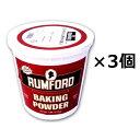 【ラムフォードベーキングパウダー】【業務用】2.27kg 3個セット 送料無料 送料込み アルミニウムフリー