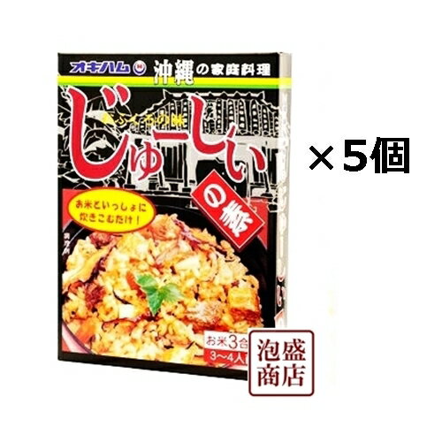 【じゅーしーの素】180g×5個セット、 オキハム 沖縄ハムのサムネイル