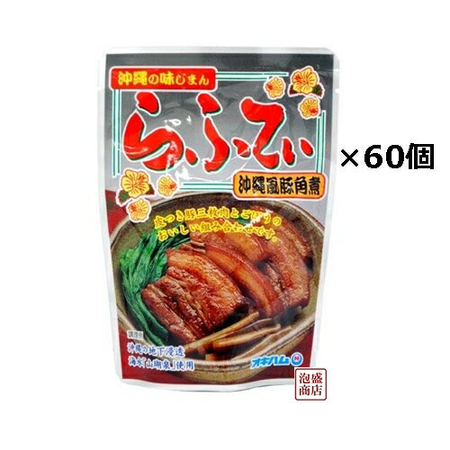 送料無料！60袋！おいしいタレがしみ込んだラフテー（豚角煮）ケチャップ等を混ぜるアレンジも美味しいですよー！酒のつまみに最高！ [名称] オキハム ラフテーごぼう入り 165g×60袋 セット [原材料] 豚バラ肉、ゴボウ、醤油、砂糖(上白糖・黒糖)、コーンスターチ、風味原料(しょうが、ねぎ)、地下浸透海水、(原材料の一部に小麦、大豆を含む) [保存] 常温保存（直射日光、高温多湿をお避けください）