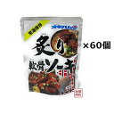 【炙り軟骨ソーキ】レトルト×60袋(2ケース) オキハム /ソーキそば 沖縄そば に! 送料無料 沖縄ハム