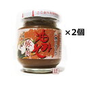 油みそ (豚肉みそ）140g×2個セット 赤マルソウ アンダンスー