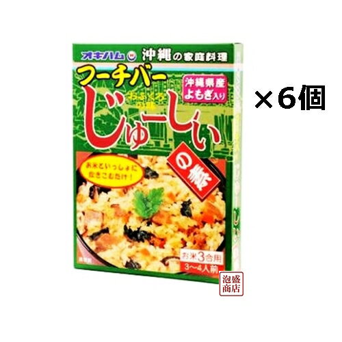 フーチバーじゅーしぃの素 180g×6個セット / オキハム 沖縄お土産 おみやげ お取り寄せ