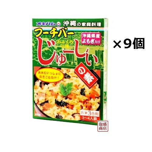 フーチバーじゅーしぃの素 180g×9個セット / オキハム 沖縄お土産 おみやげ お取り寄せ