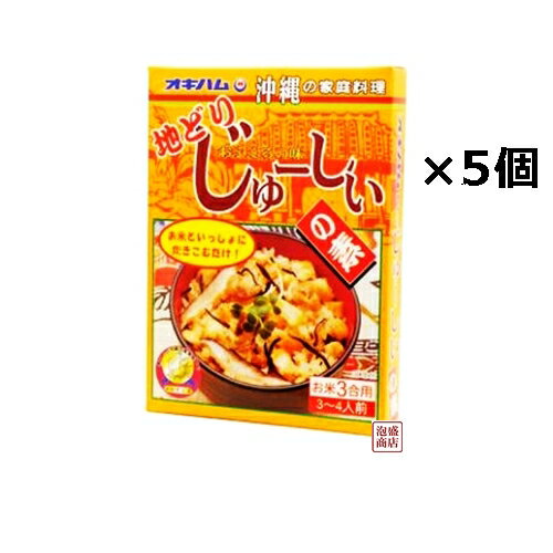 地どりじゅーしーの素 180g×5個セット　 オキハム お米3合 沖縄ハム [名称] 送料無料 オキハム 地どりじゅーしの素 （じゅーしぃの素） 180g×5個 [原材料] 野菜（にんじん、たけのこ、しいたけ）、鶏肉（地どり）、ひじき、しょうゆ、砂糖、食塩　チキンスープ　など [賞味期限] 製造日より約1年