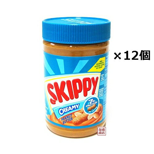 スキッピー SKIPPY 462g 16.3oz×12個セット ピーナッツバター クリーミー