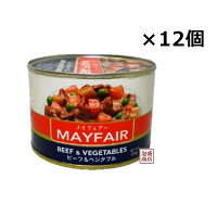 メイフェアー MAYFAIR ビーフシチュー 325g×12個セット 缶詰