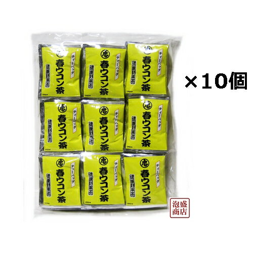 春ウコン茶 ティーバッグ 2g×100p×10個セット 　沖縄産春ウコン使用、送料無料 春ウコン茶　　 沖縄産春ウコン 1個あたり200g（2g×100P）