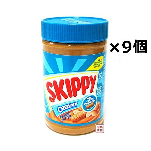 スキッピー SKIPPY 462g 16.3oz×9個セット ピーナッツバター クリーミー