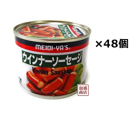 【明治屋】【ウィンナーソーセージ】グリーン缶 缶詰×48缶セット（2ケース）のサムネイル