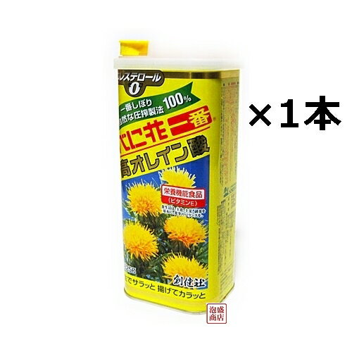 【べに花一番】 825g缶 ×1本 べに花油 高オレイン酸 / 創健社