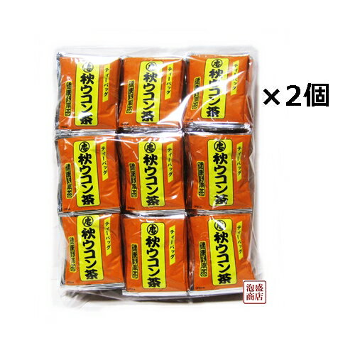 秋ウコン茶 ティーバッグ 2g×100p×2個セット 　沖縄産秋ウコン使用、送料無料 ※簡易包装にて出荷します。また、注文フォームでお届け時間帯指定をしても無効となりますので、ご了承の上、御注文くださいませ※ 秋ウコン茶　　 沖縄産秋ウコン 1個あたり200g（2g×100P）