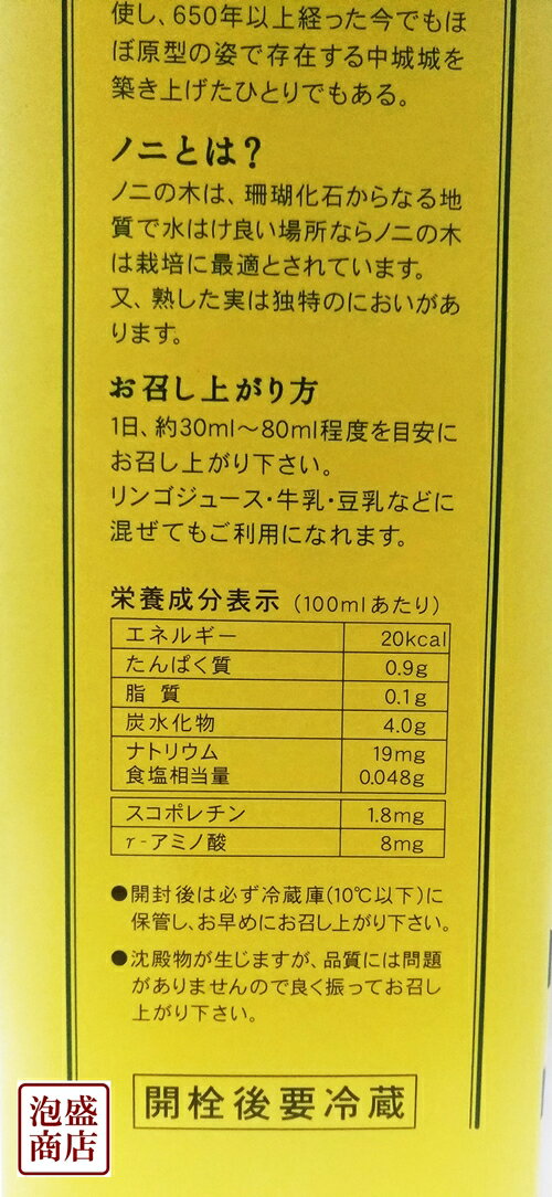 有機ノニジュース 沖縄県産 720ml×9本セット モリンダ シトリフォリア 老舗 比嘉製茶