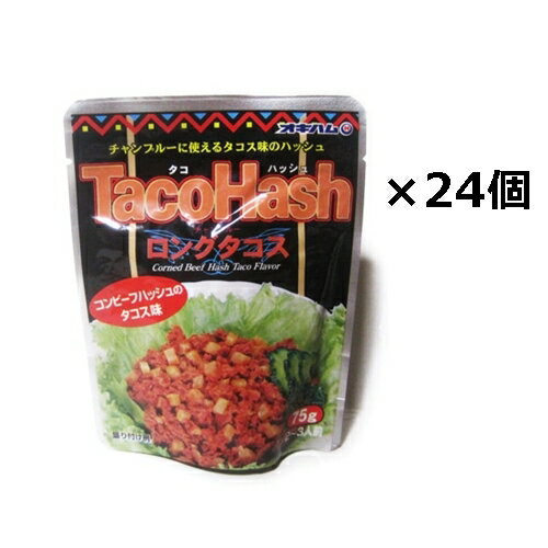 タコハッシュ　ロングタコス 75g×24個セット、 沖縄ハム オキハム タコライス味のコンビーフハッシュ