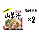 山羊汁 オキハム やぎ汁 400g×2袋セット / 送料無料 オキハム 沖縄ハム ヒージャー汁 沖縄お土産 お取り寄せ おみやげ