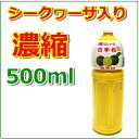 健康食品 果汁100% ジュース シークヮーサー 沖縄産入り...