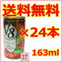 V8 野菜ジュース 163ml(小缶)×24本セット / ...