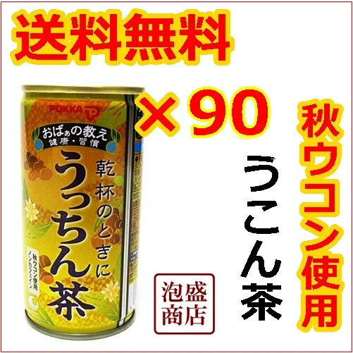 うっちん茶についてのソースなら