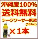 シークワーサー 500ml 100% 沖縄産 オキハム 原液...