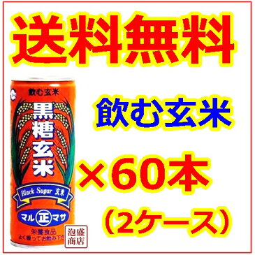 【黒糖玄米】60本 / マルマサ ミキ　ミキドリンク　沖縄