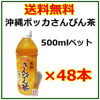 飲料・ドリンク お茶 さんぴん茶・緑茶 沖縄ポッカさんぴん茶 500mlペットボトル