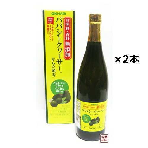 パパシークヮーサー（甘味料・香料無添加）720ml×2本セット　/ オキハム 沖縄ハム GABA、青パパイヤ、シークヮーサーの健康飲料