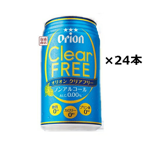 オリオン orion クリアフリー 350ml 24