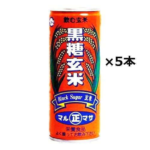 【黒糖玄米】250g×5本セット / 宮古島 ミキ マルマサ　ミキドリンク　沖縄
