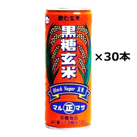 【黒糖玄米】250g×30本セット（1ケース） /　沖縄 宮古島 マルマサ ミキ
