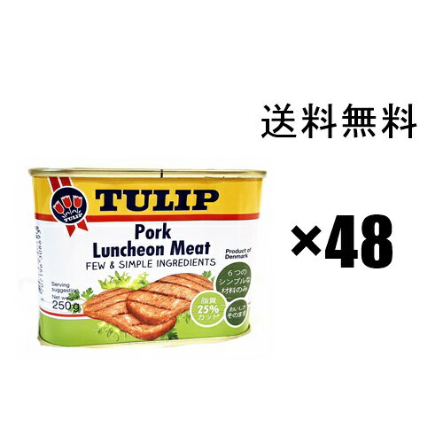 チューリップポーク ●シンプルポーク● 250g ×48缶セット(2ケース) チューリップポーク ●シンプルポーク● 250g ×48缶セット(2ケース)