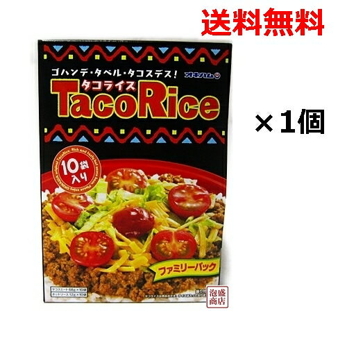 【タコライス】オキハム レトルト 10食入×1箱 /