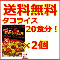 沖縄お土産 タコライス 沖縄ハムタコライス レトルト10食入パック