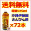 【さんぴん茶】沖縄伊藤園 さんぴん茶 525ml×72本 送料無料【ジャスミンティー】/ 沖縄 さんぴん茶 沖縄お土産 さんぴん茶ジャスミンティージャスミン茶 ハーブティー 送料込み