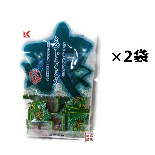 ミント黒糖 115g×2袋セット 琉球黒糖 / 黒砂糖 沖縄