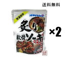 【炙り軟骨ソーキ】レトルト×2袋セット オキハム /ソーキそばに最適 「簡易包装」