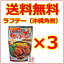 らふてぃ 165g×3個セット 沖縄風豚角煮 ゴボウ入り オキハム / 送料無料 沖縄そば ソーキそば 沖縄お土産 おみやげ お取り寄せ ラフテー らふてー