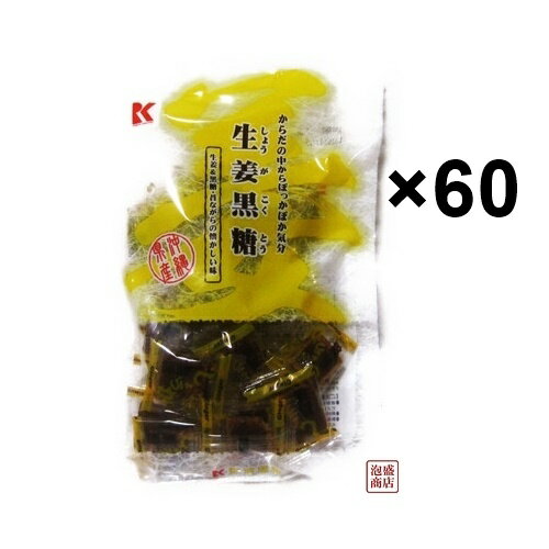 生姜黒糖 沖縄 115g×80袋セット（4ケース） 琉球黒糖 / しょうが 黒砂糖