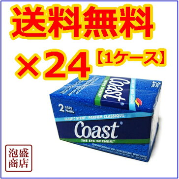 【コースト】青【石鹸】送料無料1ケース（48個）【COAST】、デオドラント せっけん 石けん 消臭！加齢臭対策 わきが ワキガ 多汗症 ! メンズ レディース ソープ 加齢臭 腋臭 制汗 脇 ワキ 多汗症 ボディーソープ 人気 レディース 激安 香水 エアフレッシュナー アメリカ 雑貨