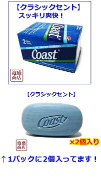 【コースト】青【石鹸】送料無料1ケース（48個）【COAST】、デオドラント せっけん 石けん 消臭！加齢臭対策 わきが ワキガ 多汗症 ! メンズ レディース ソープ 加齢臭 腋臭 制汗 脇 ワキ 多汗症 ボディーソープ 人気 レディース 激安 香水 エアフレッシュナー アメリカ 雑貨