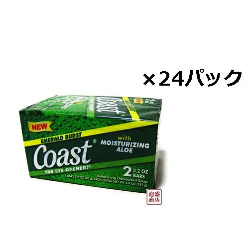 コースト 固形石鹸 (緑アロエ)×24パック（1ケース、90g×48個）