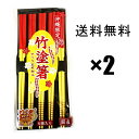 竹塗箸5膳入り×2袋セット (10膳)/ お箸 はし 沖縄そばに最適。ソーキそばをこれで