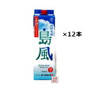 島風 泡盛 古酒20％ブレンド 紙パック 30度 1800ml×12本セット / 沖縄 お土産 石川酒造場