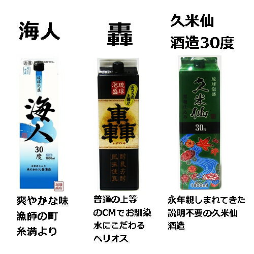 【泡盛】選べる 沖縄 琉球泡盛 紙パック泡盛1800ml×6本セット 3