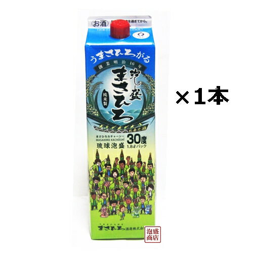 【まさひろ カチャーシーパック 】泡盛 紙パック 30度 1800ml ×1本 　/ 海人でおなじみのまさひろ酒造 沖縄