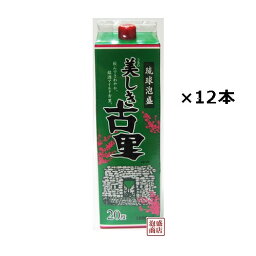 【 古里 】泡盛 美しき古里 紙パック 20度 1800ml×12本（2ケース） / 沖縄 今帰仁酒造