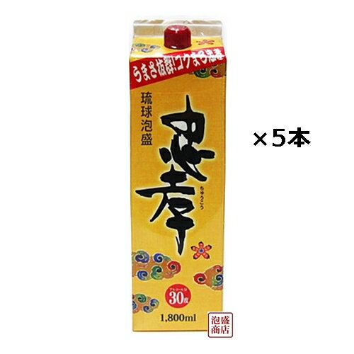 忠孝　泡盛 紙パック 30度 1800ml×5本セット / 沖縄 忠孝酒造