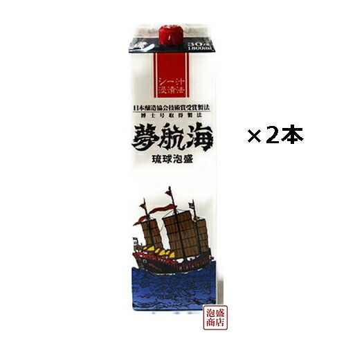 夢航海 泡盛 紙パック 30度 1800ml×2本セット / 沖縄 忠孝酒造 　泡盛の古来伝統製法 シー汁製法にて製造