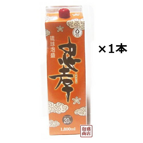 忠孝 泡盛 紙パック 20度 1800ml×1本 / 沖縄 お酒